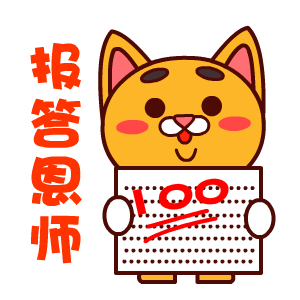 教师节主题表情包合集来啦，快给老师送上祝福