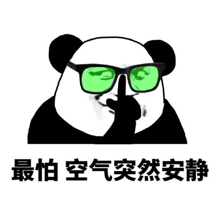 熊猫人装逼表情包合集来了 斗图别输阵