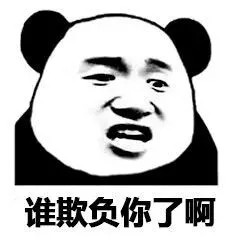 聊天斗图常备！超实用熊猫头表情包合集