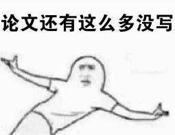 戳中毕业生痛点！这套毕业论文表情包太真实了