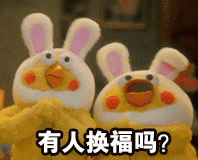 鹦鹉兄弟：今年集五福，你集齐敬业福了吗？
