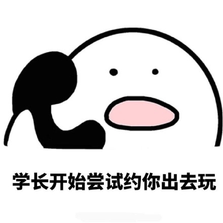 学妹开学季提醒：防火防盗还要防学长！