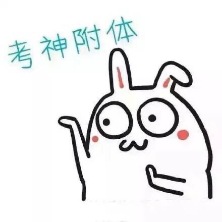期末考专属表情包！祝战友们超常发挥，我只求不挂科早点回家见老友