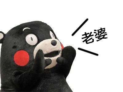 熊本熊呐喊表情包来啦，斗图又有新素材