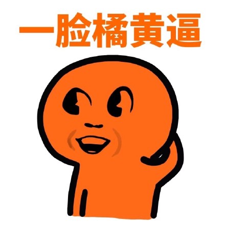 这套五颜六色的懵逼表情包，斗图时用绝对够亮眼