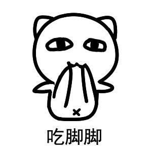 超火的吃手手萌系表情包合集