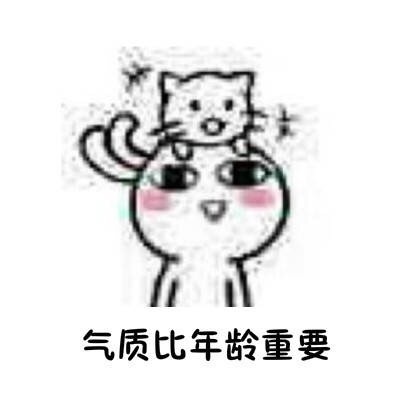 女生必看的实用生活道理表情包合集