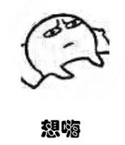 深夜失眠在想啥？这套表情包戳中你了