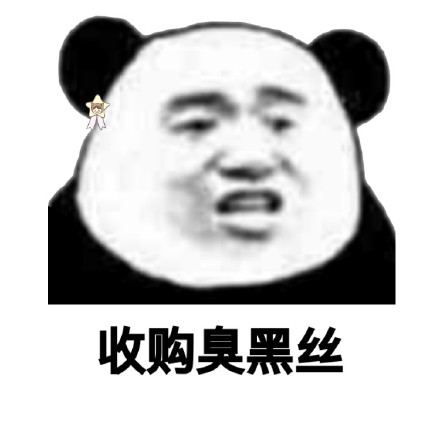 熊猫头沙雕斗图表情包合集来啦