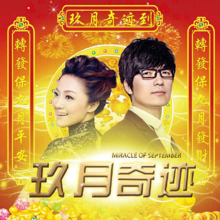 转这个玖月奇迹表情包，九月有望迎来惊喜好事