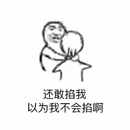 吐槽利器！先掐死再说系列表情包合集