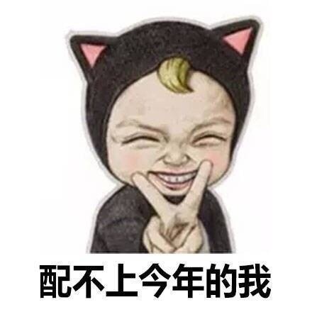 吐槽穿搭必备！这套“只怪自己太有气质”表情包火了