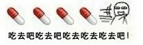 张嘴吃药表情包来啦！一大波“药丸”表情合集