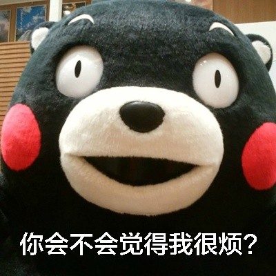 男生最怕对象问的这些问题，你遇到过吗？[熊本熊表情包]