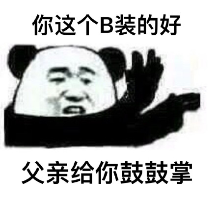 熊猫人版“嗨一嗨醒一醒”斗图表情包合集