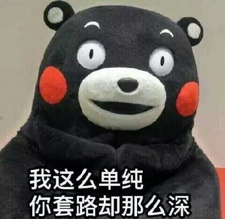 熊本熊怼人表情包来啦 斗图又有新素材