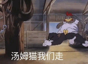 猫和老鼠表情包第三弹来啦！