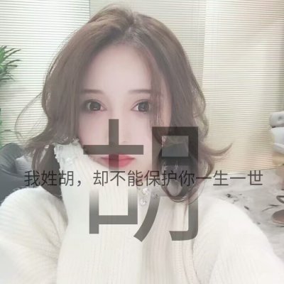 14张带字姓氏女生唯美头像 高清好看直接用