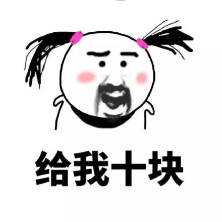 “我又缺钱了”系列表情包上线！装穷撒娇斗图都能用