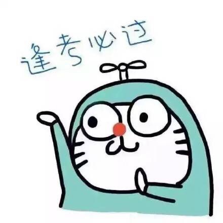 期末考专属表情包！祝战友们超常发挥，我只求不挂科早点回家见老友