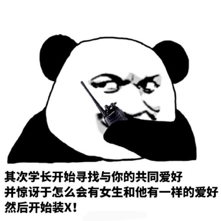 学妹开学季提醒：防火防盗还要防学长！