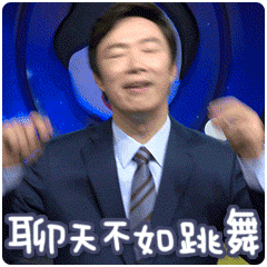 费玉清“污王”梗表情包来啦，斗图用得上