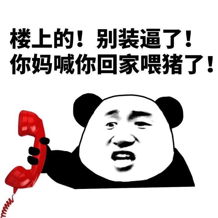 熊猫人装逼表情包合集来了 斗图别输阵