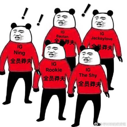 IG S8夺冠专属表情包来啦！快存图斗图庆祝