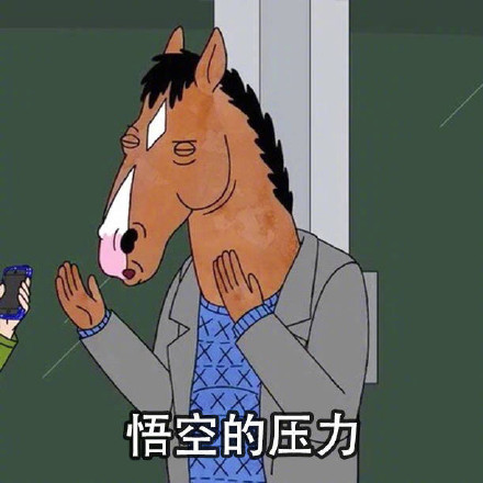 人到中年，活成了西游记里的样子