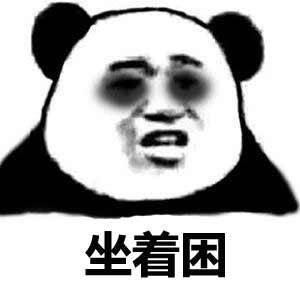 打工人必备！一年四季都困，躺平瞬间就清醒？