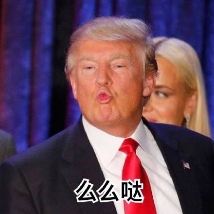特朗普专属表情包合集来啦