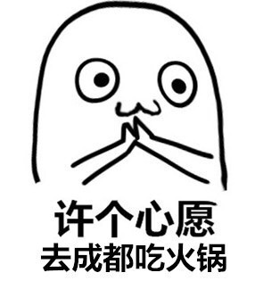 来这里许个心愿吧，这套心愿表情包收好