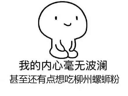 毫无波澜还想吃？这套表情包把干饭魂焊在脸上了