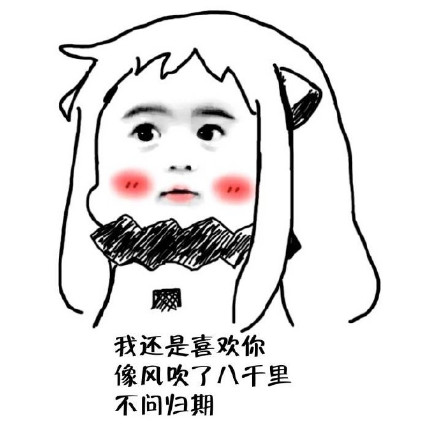 萌妹聊天必备的表情包合集来啦