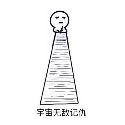 整理好了！这应该是最齐全的记仇表情包合集