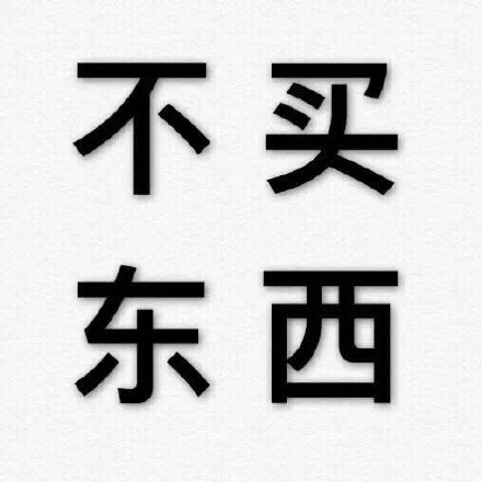 聊天斗图不用愁！这套纯文字表情包直接用得上