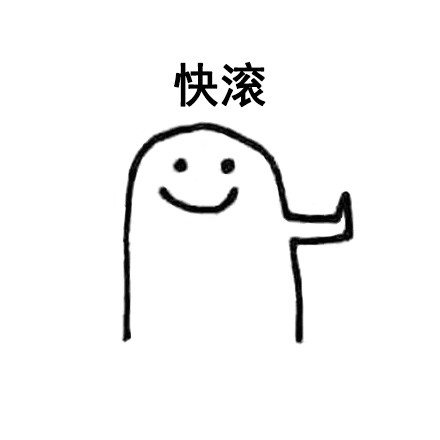 这套拒绝表情包太绝了！看完直接学会怎么说不