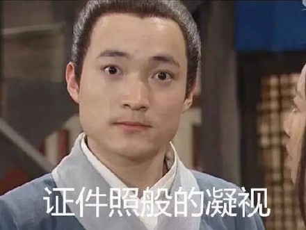 武林外传经典名场面表情包合集