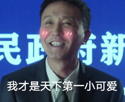 HDboys康康唯饭相关表情包合集上线