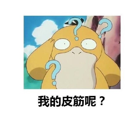 超好用的可达鸭问号表情包合集
