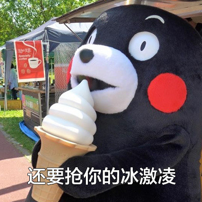 熊本熊版“皮一下很开心”表情包合集