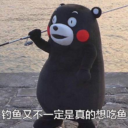 熊本熊表情包：男生追到女生后就变了？这套表情包给你说透