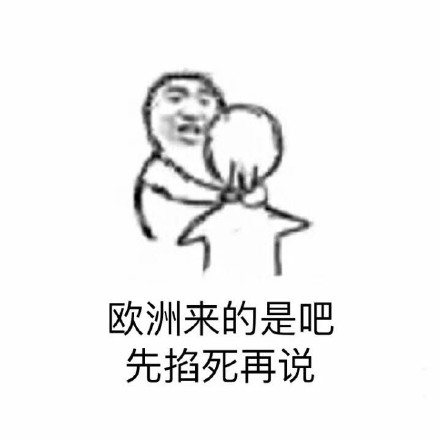 吐槽利器！先掐死再说系列表情包合集