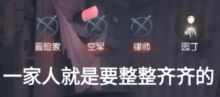 第五人格玩家看过来！这套专属表情包直接拿捏斗图局