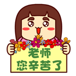 教师节主题表情包合集来啦，快给老师送上祝福