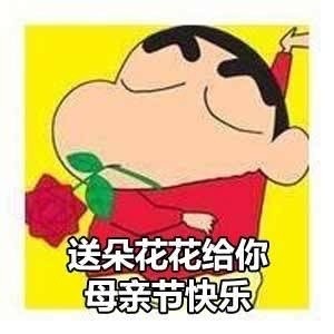 母亲节专属表情包合集来啦！用表情说出对妈妈的爱