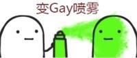 # 聊天斗图必备！喷雾系列表情包来啦