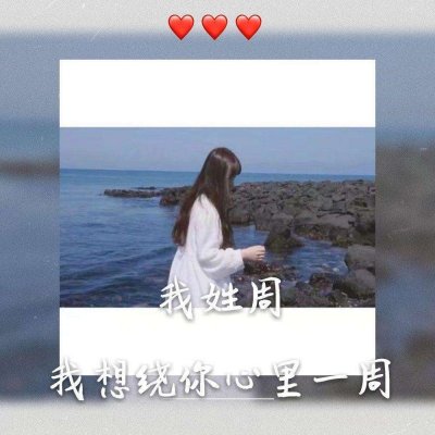 13张专属女生姓氏头像 高清好看不撞款