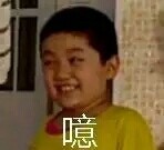 家有儿女版“噫”表情包合集来啦