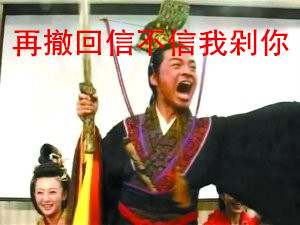 马景涛咆哮版撤回表情包：撤回？撤回你MMP啊！